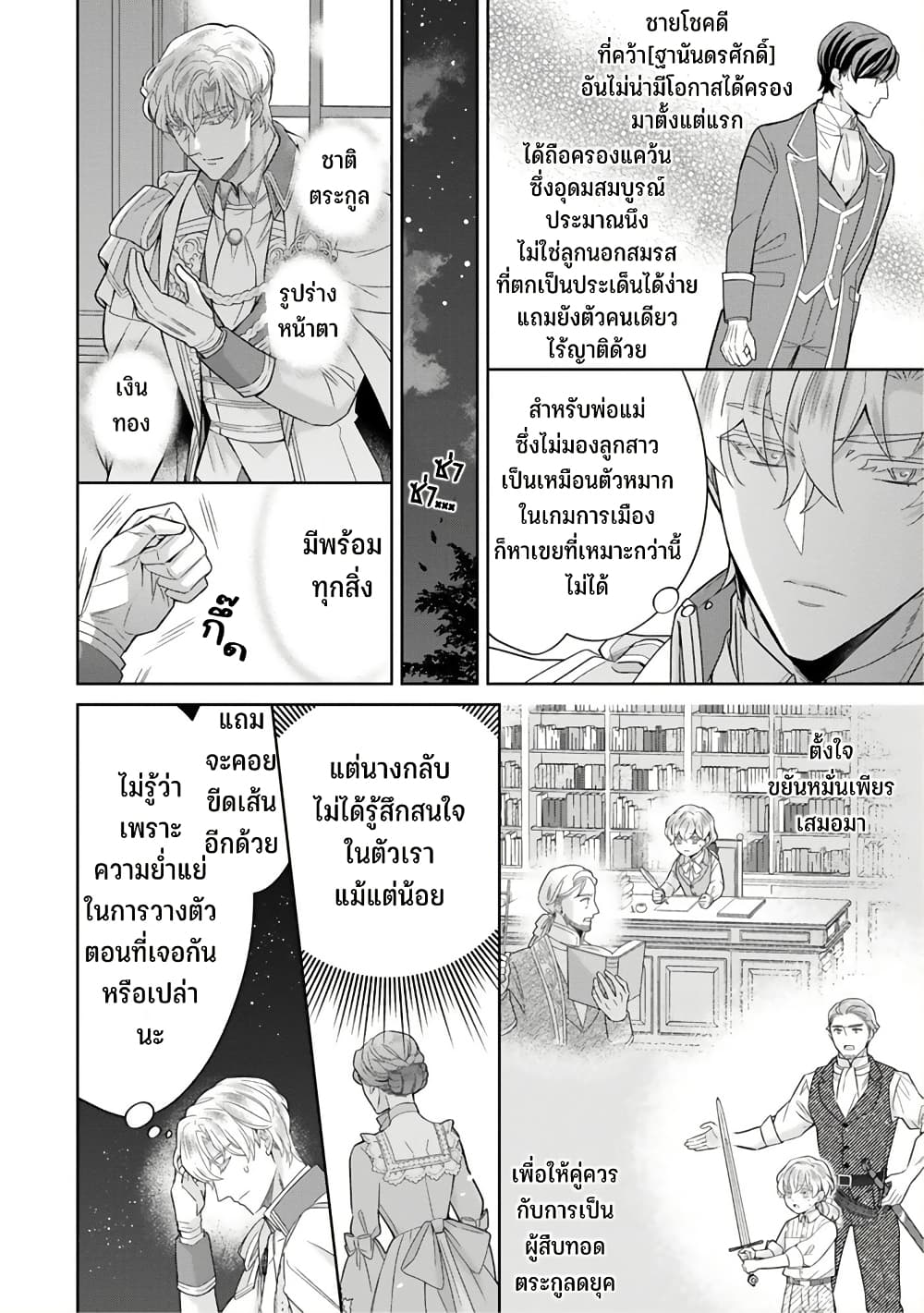 Satori Reijou no Misukasenai Kanjou 5 06