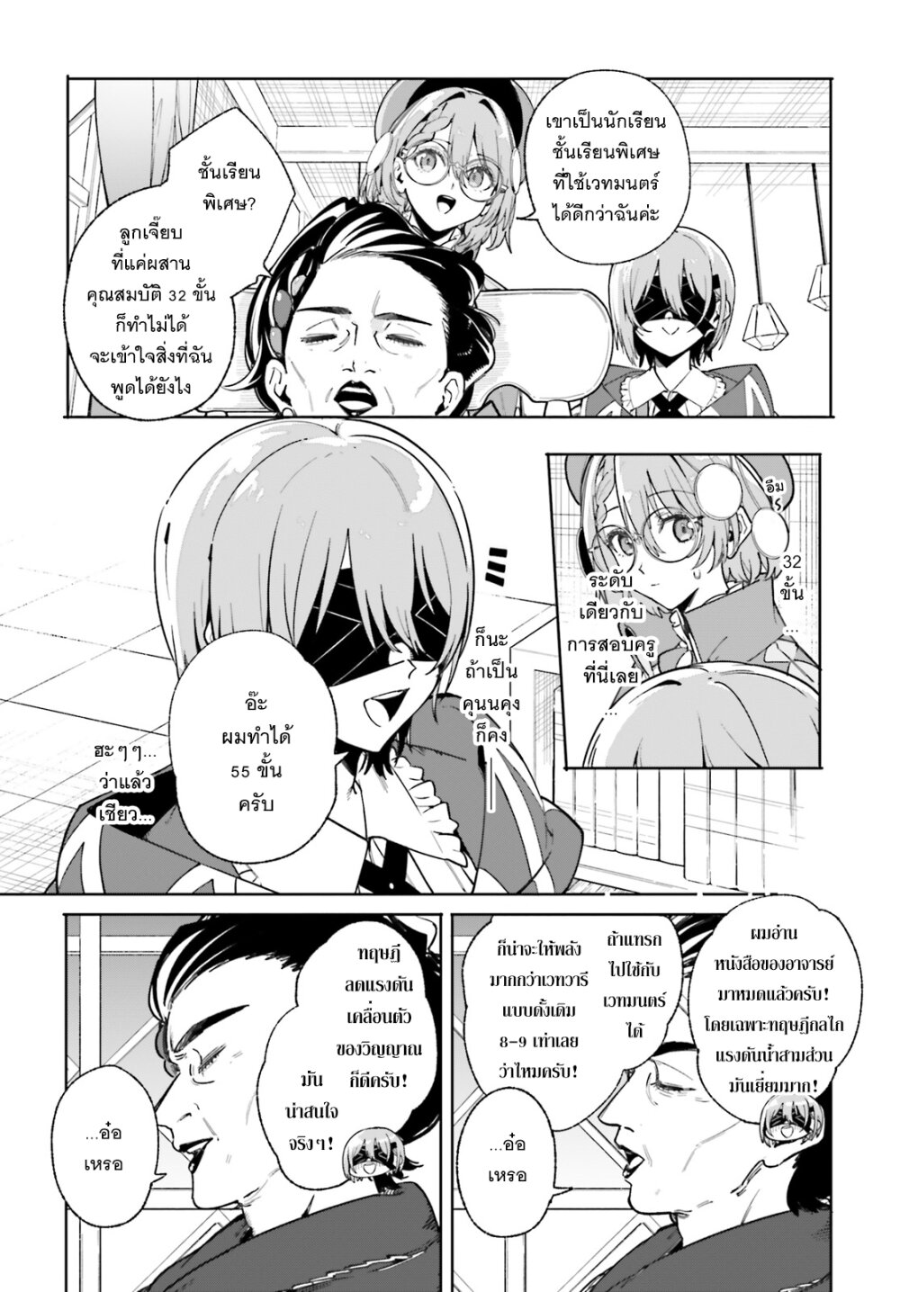 Majutsushi Kunon wa Miete Iru 33 12