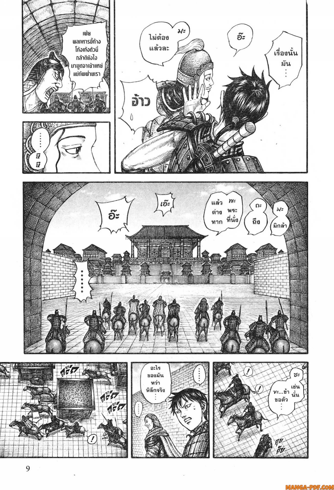 Kingdom 758 (3)