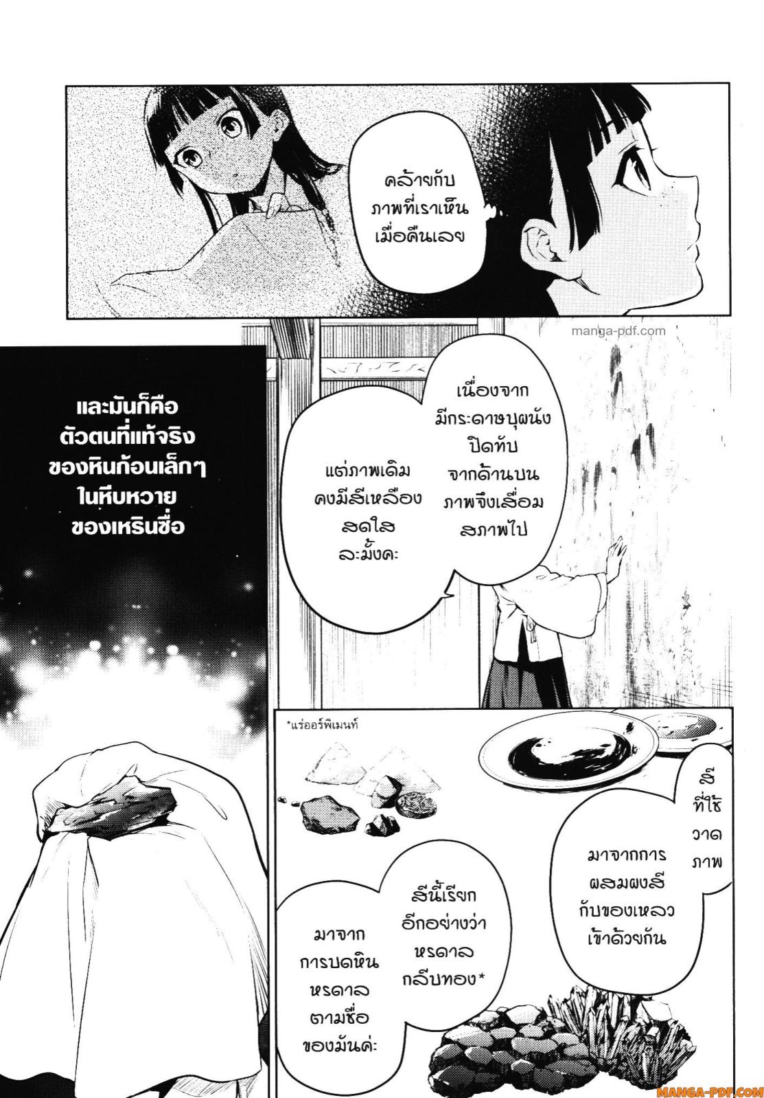 Kusuriya no Hitorigoto 57 (19)