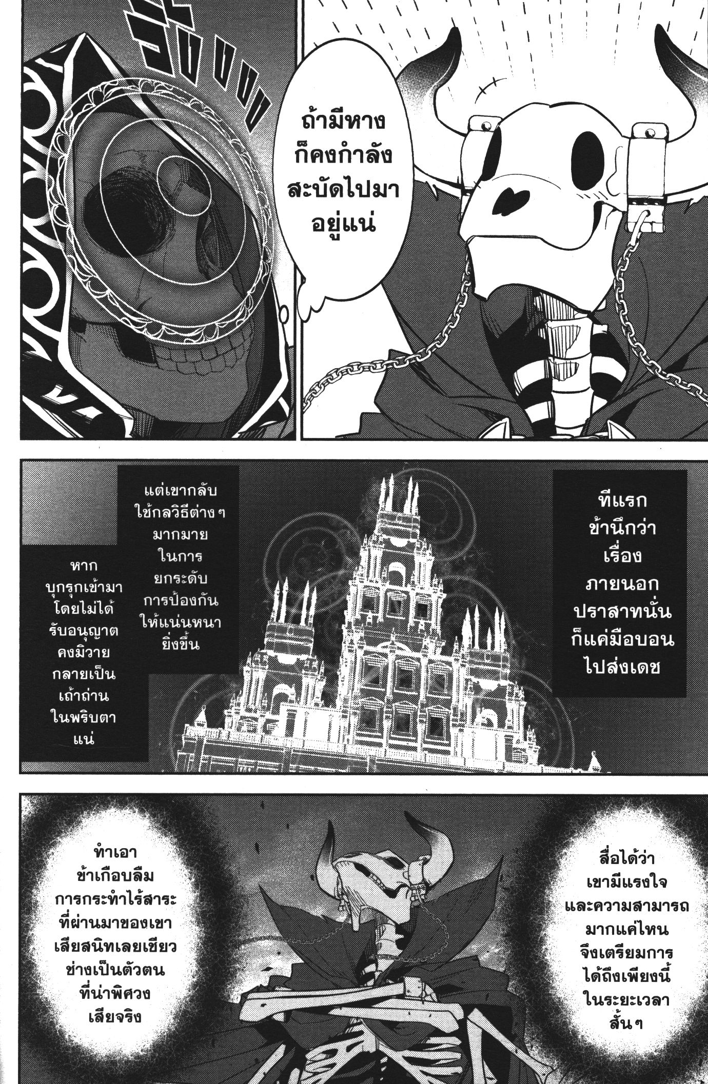Shokei Sareta Kenja wa Lich ni Tensei Shite Shinryaku Sensou wo Hajimeru 5 (34)