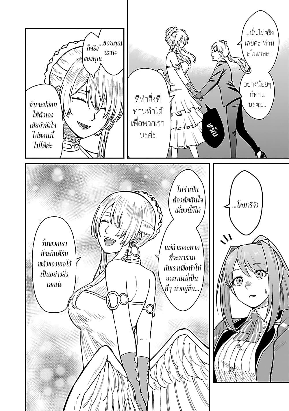 Saikyou no Maou ni Kitaerareta 27.1 06