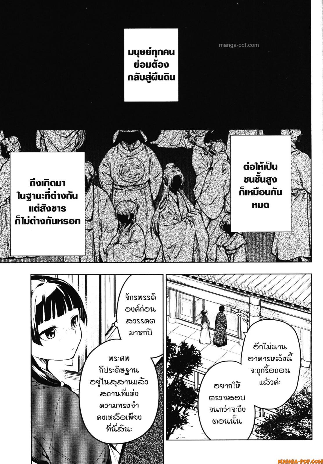 Kusuriya no Hitorigoto 56 (23)