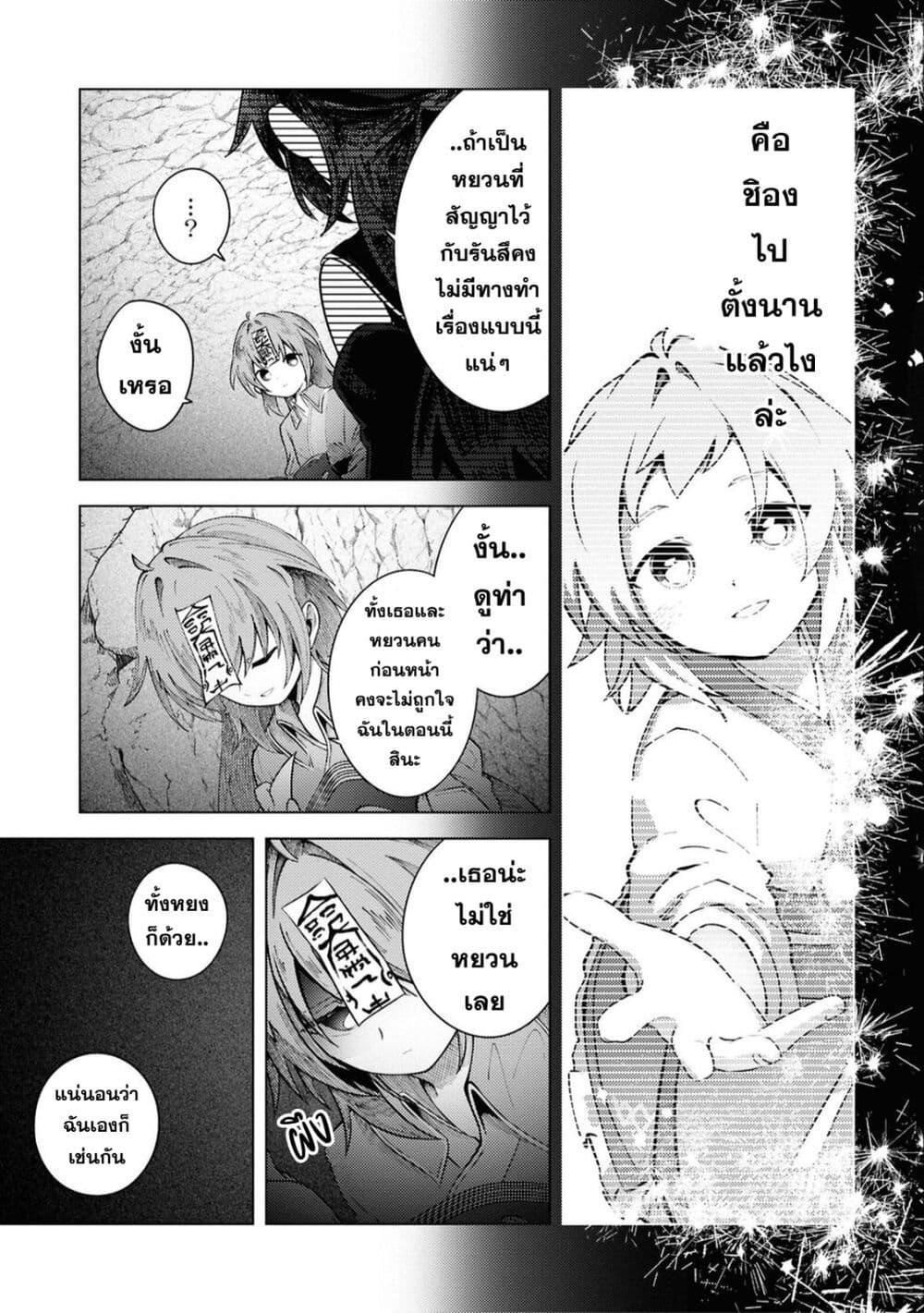 Kono Yo de Ichiban Suteki na Owarikata 11 (16)
