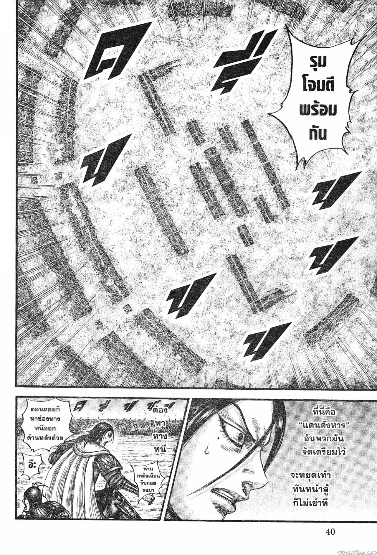 Kingdom 715 (16)