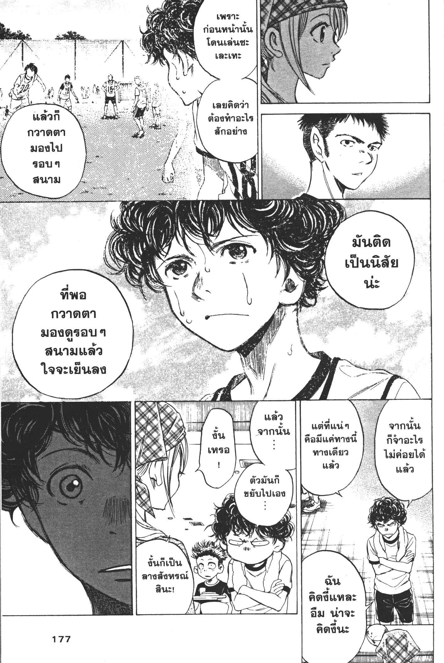 Ao Ashi แข้งเด็กหัวใจนักสู้ 6 (13)