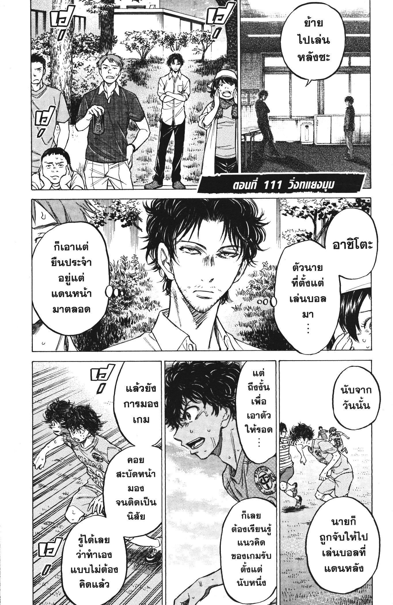 Ao Ashi แข้งเด็กหัวใจนักสู้ 110 (19)