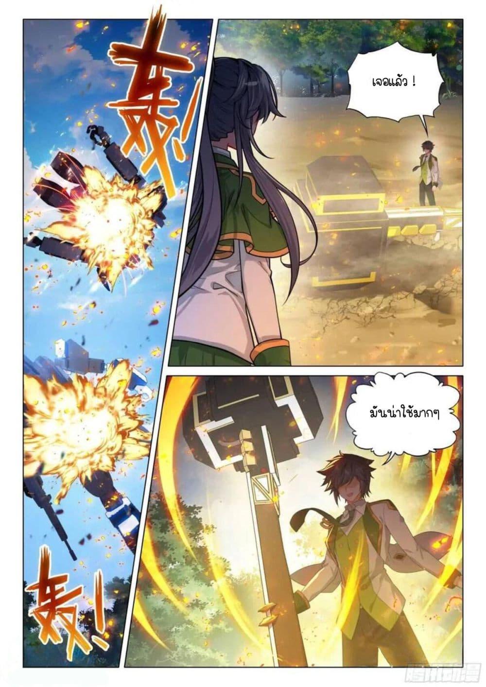 Douluo Dalu III 325 13