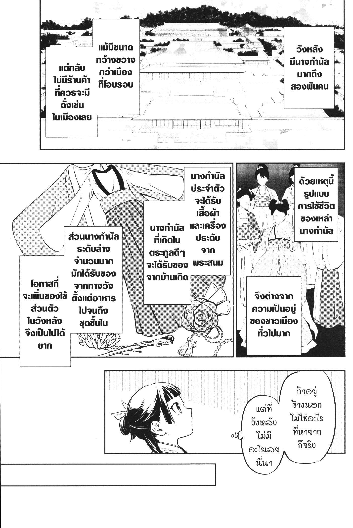Kusuriya no Hitorigoto 43 (7)