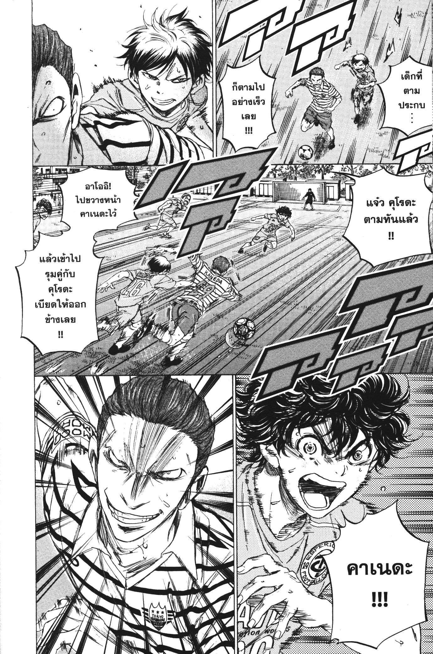 Ao Ashi แข้งเด็กหัวใจนักสู้ 98 (12)