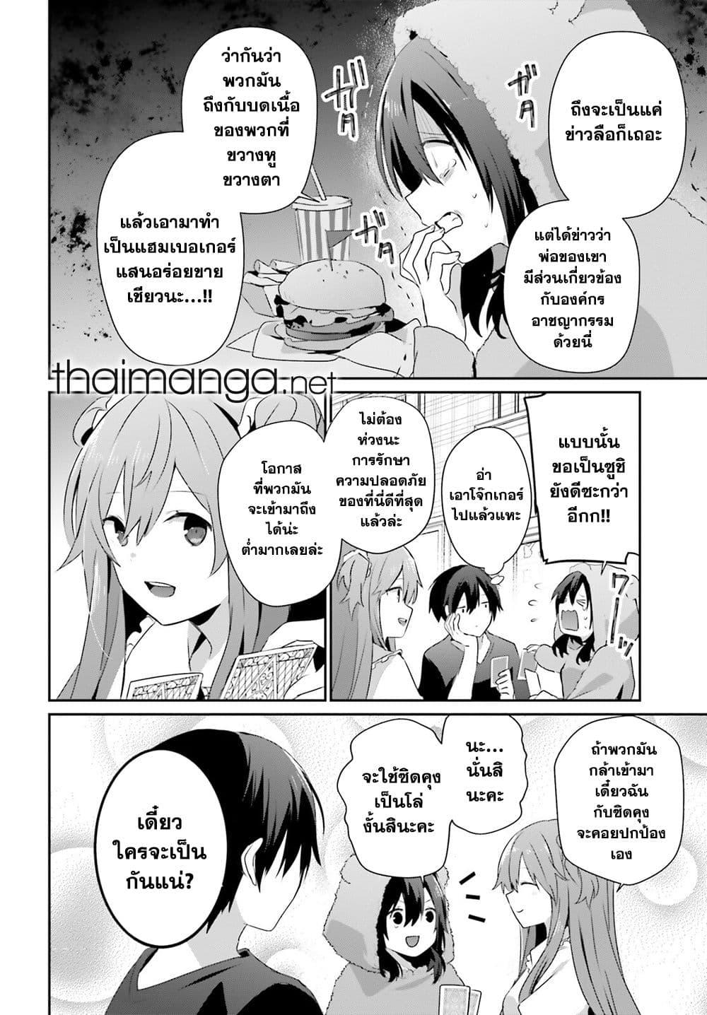 Kage no Jitsuryokusha ni Naritakute! 70 02