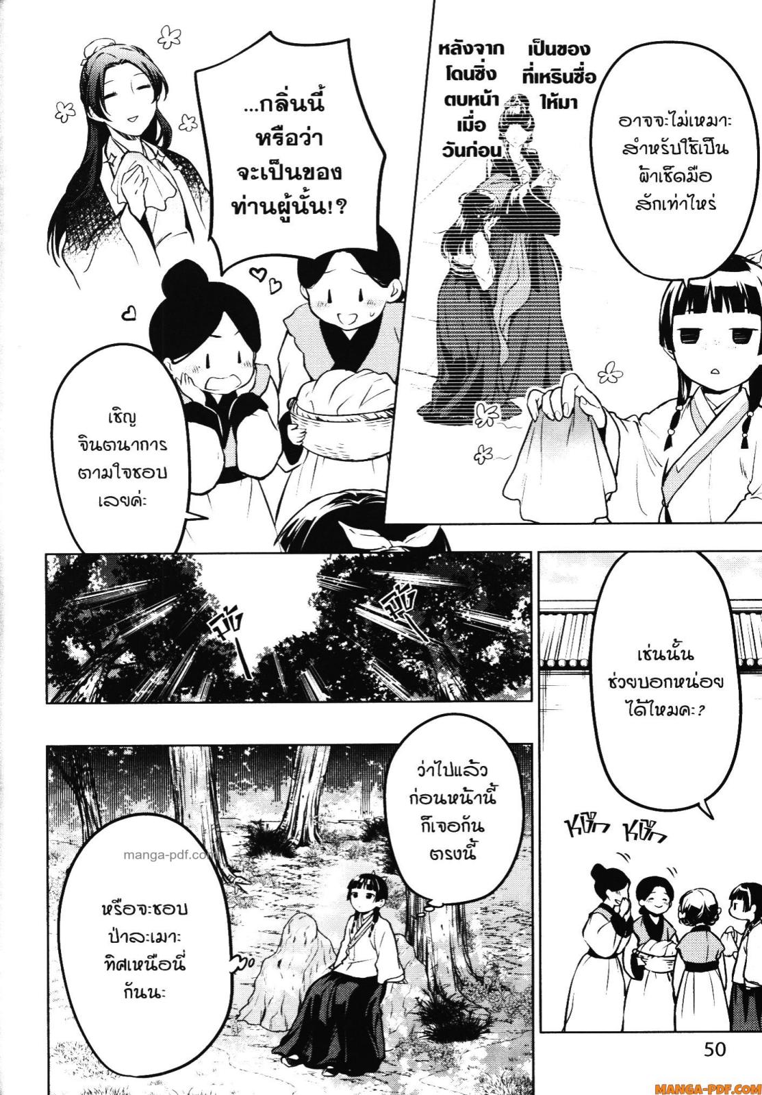 Kusuriya no Hitorigoto 55 (20)