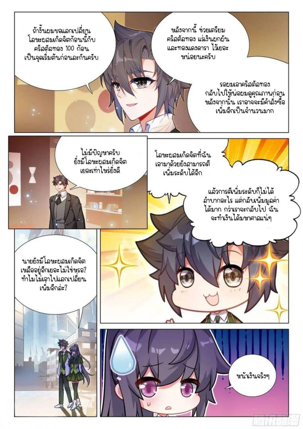 Douluo Dalu III 327 16