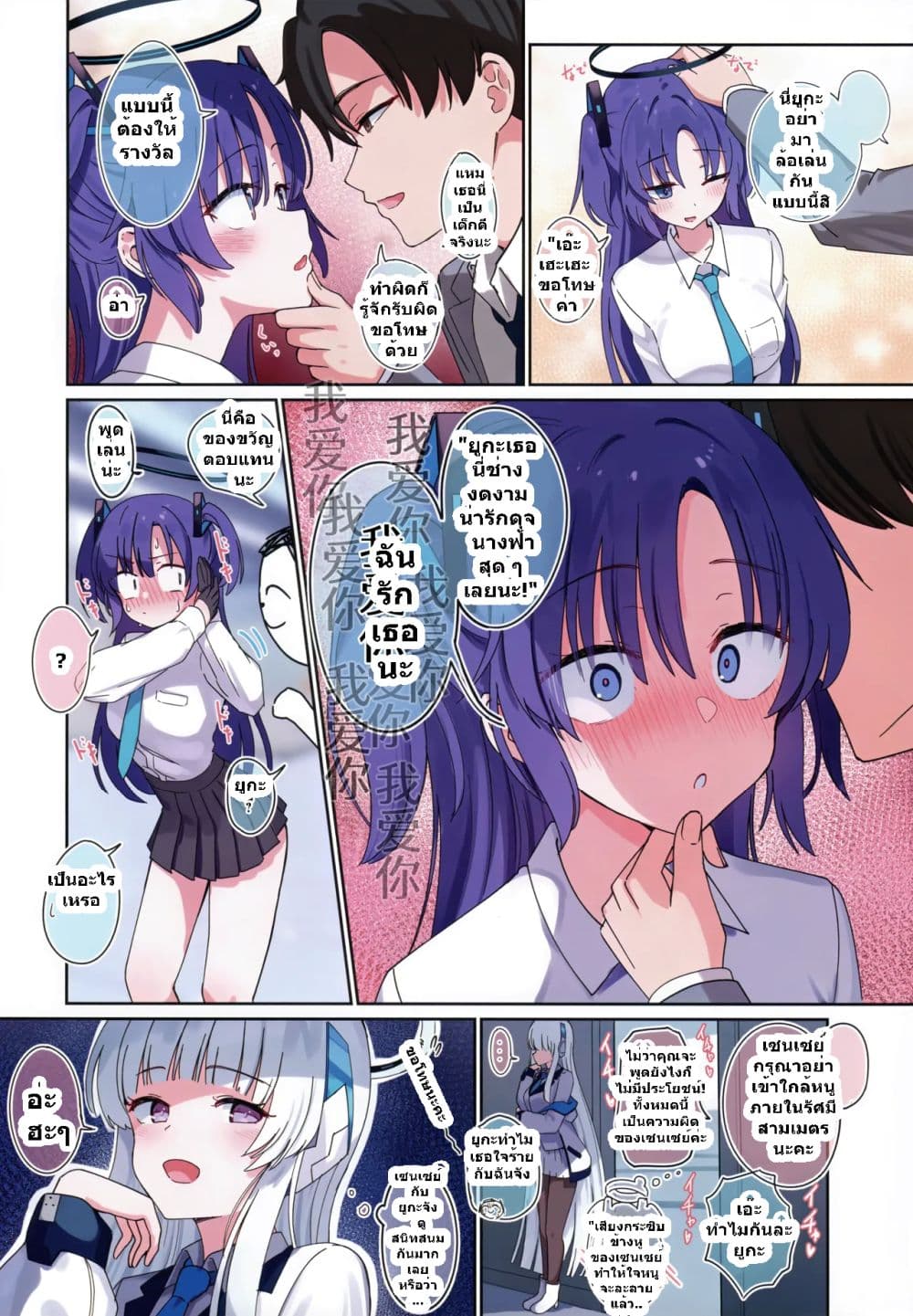 Blue Archive (C105) Yuuka To Kossori Tu Ki A I Tai By sune 1 05
