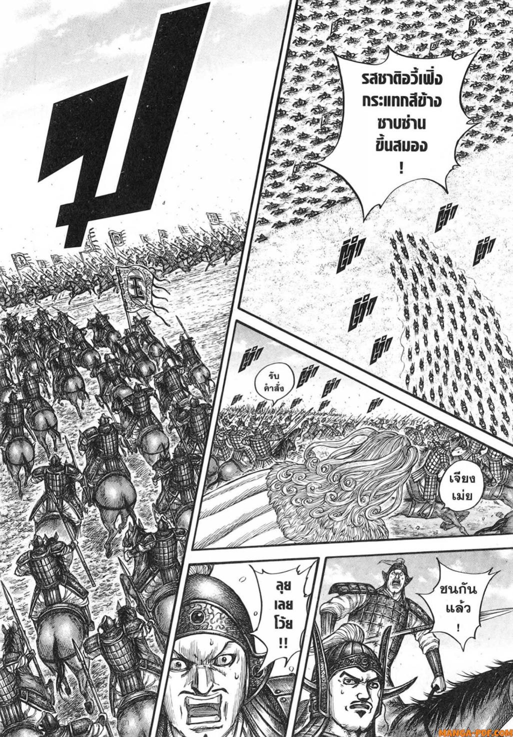 Kingdom 783 (8)