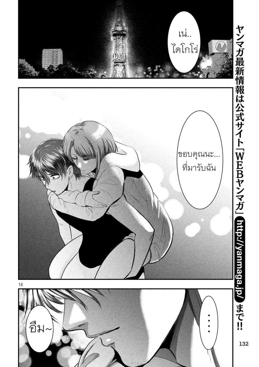 Yukionna to Kani wo Kuu 39 15