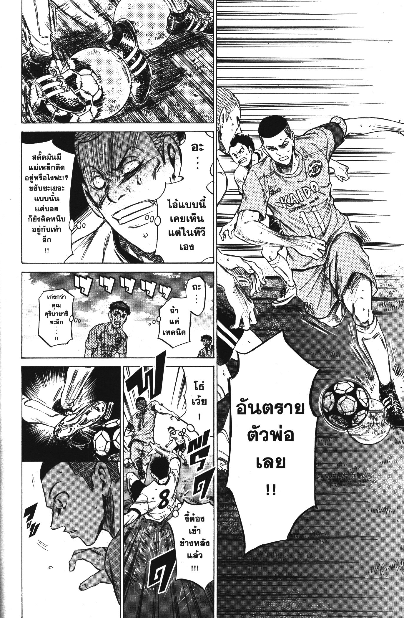 Ao Ashi แข้งเด็กหัวใจนักสู้ 79 (10)