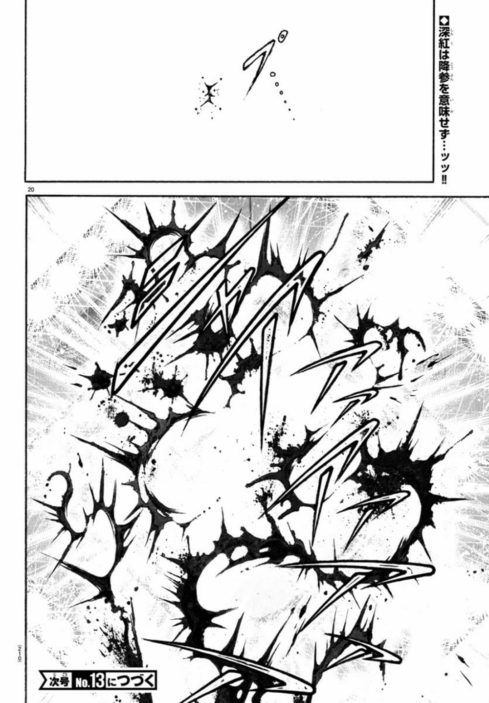 Baki Rahen 14 20