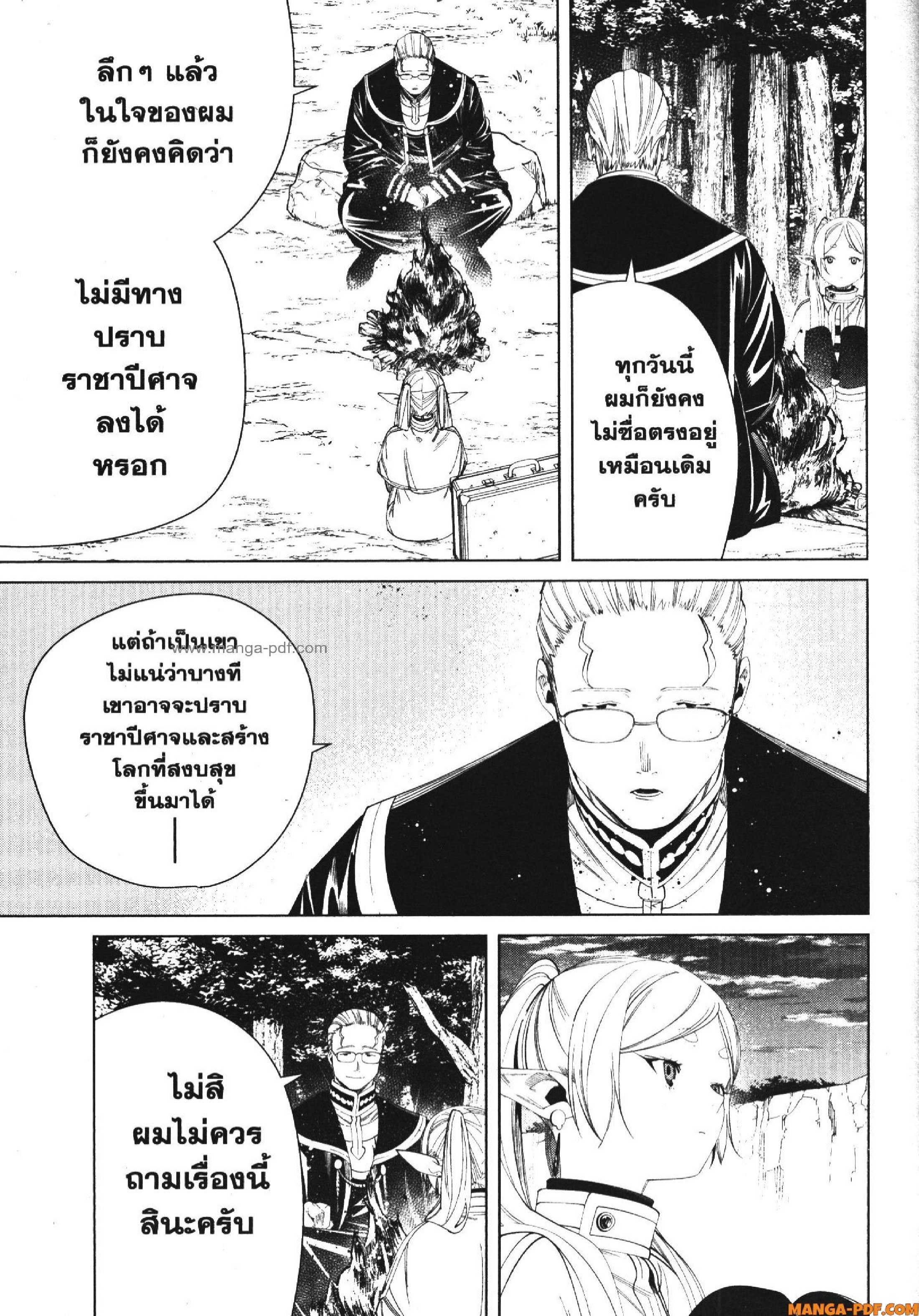 Sousou no Frieren 112 (15)