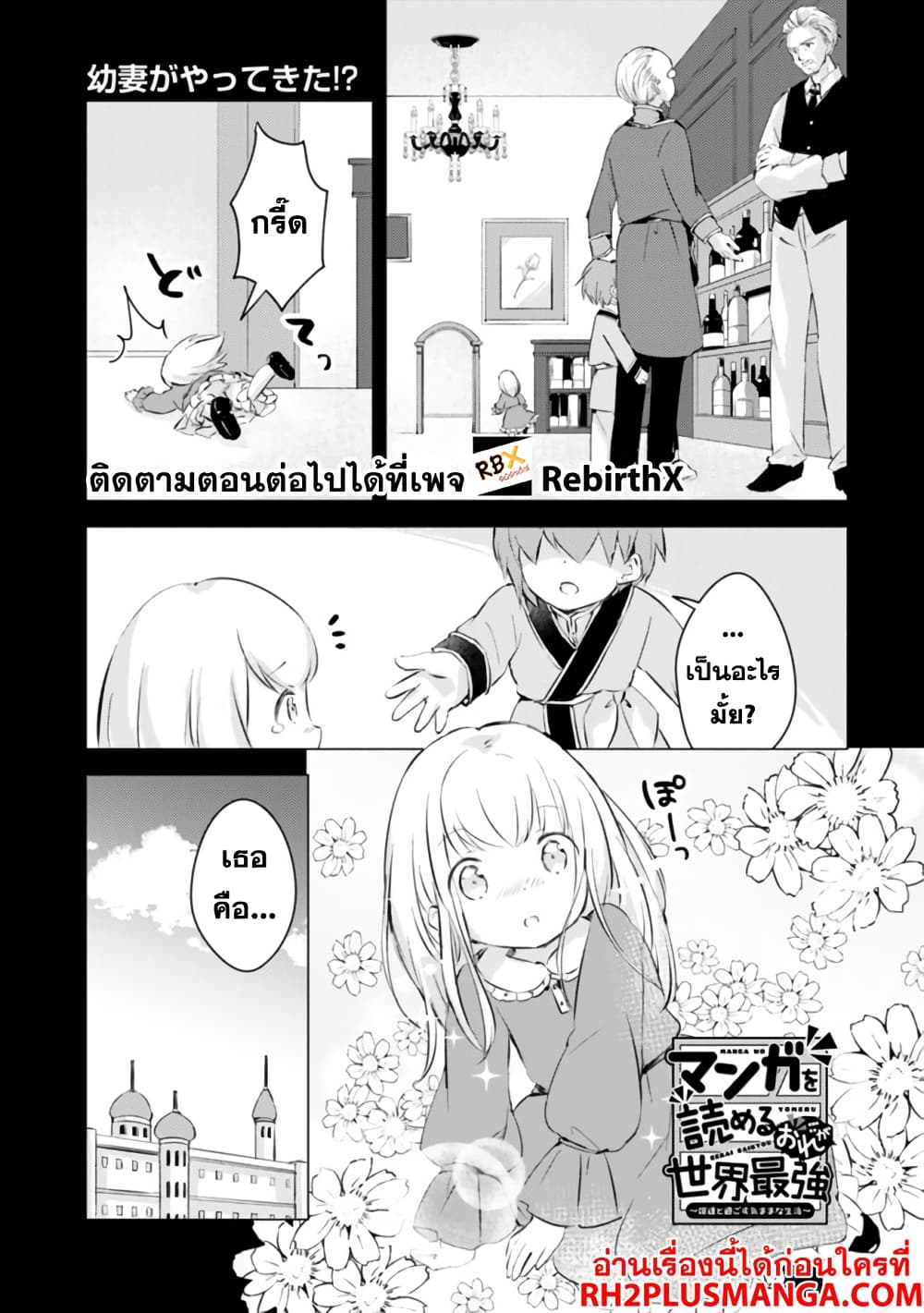 Manga wo Yomeru Ore ga Sekai Saikyou 3 01