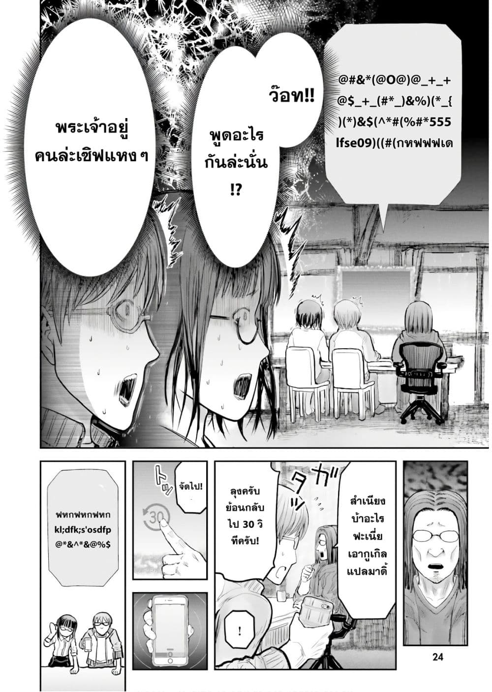 Isekai Ojisan 14 (26)