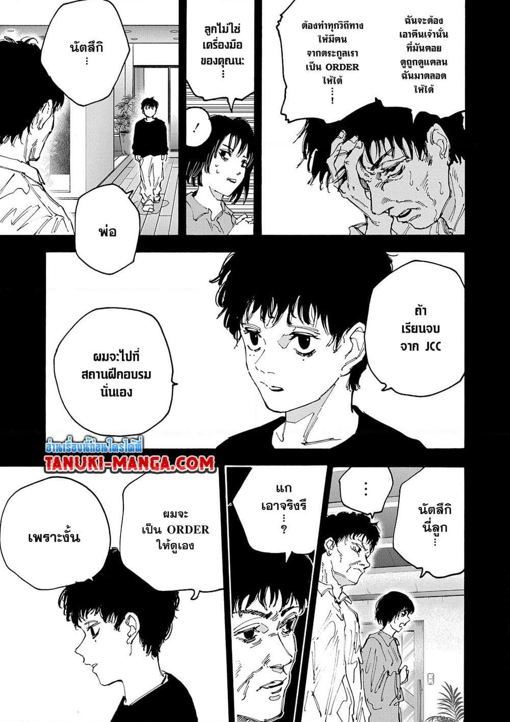 Sakamoto Days 145 09