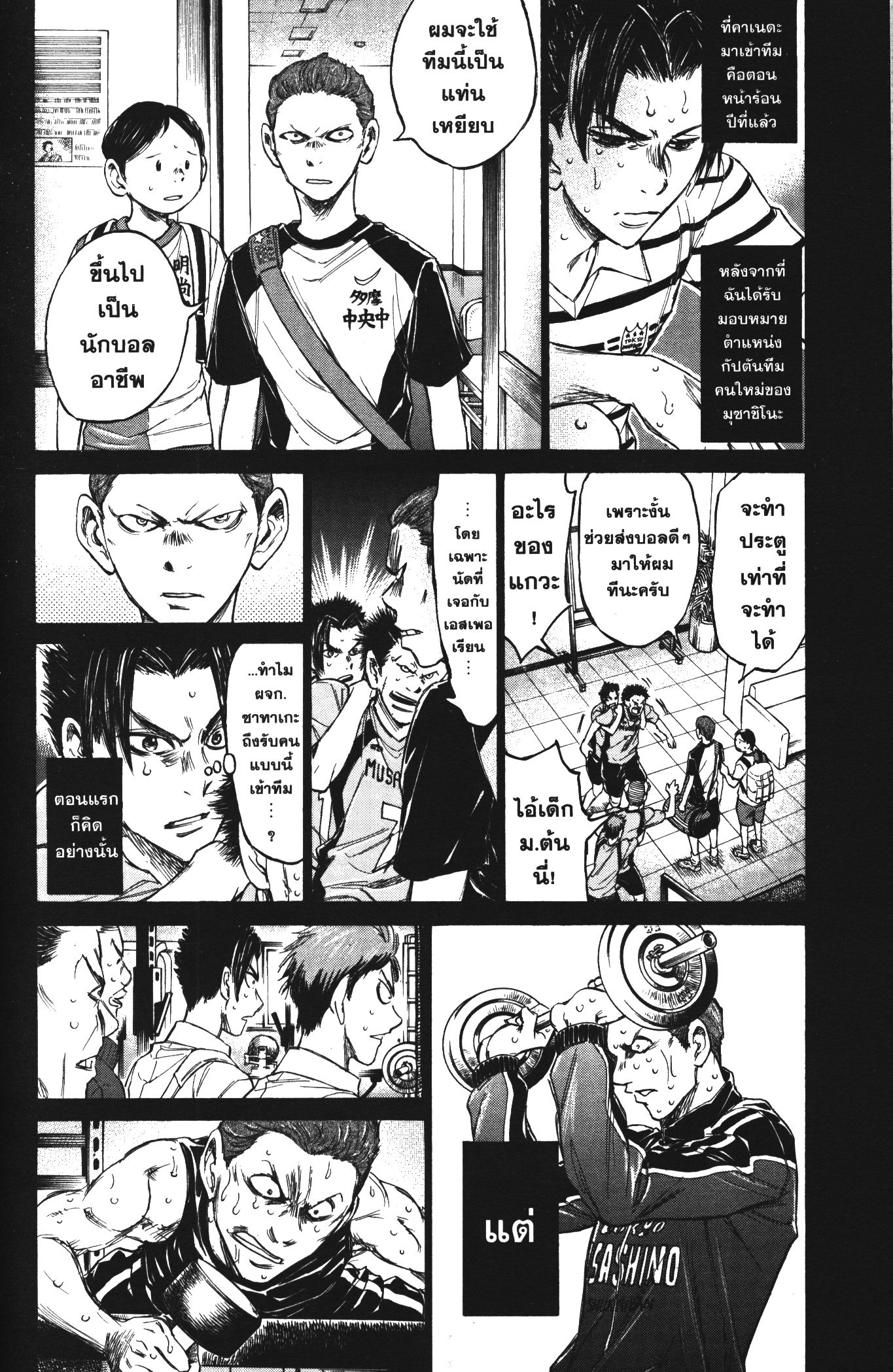 Ao Ashi แข้งเด็กหัวใจนักสู้ 115 (4)