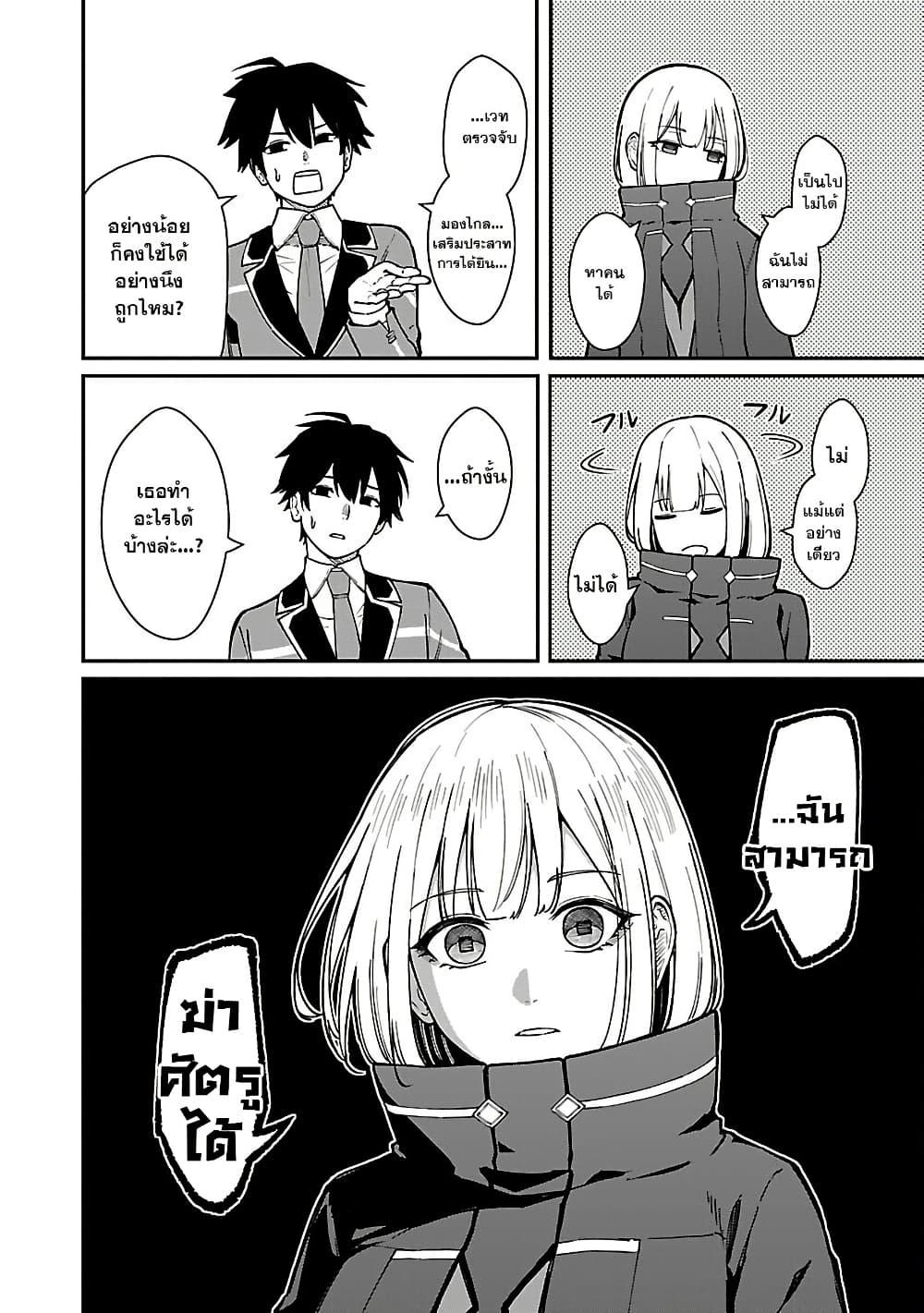 Saikyou no Maou ni Kitaerareta 29.1 02