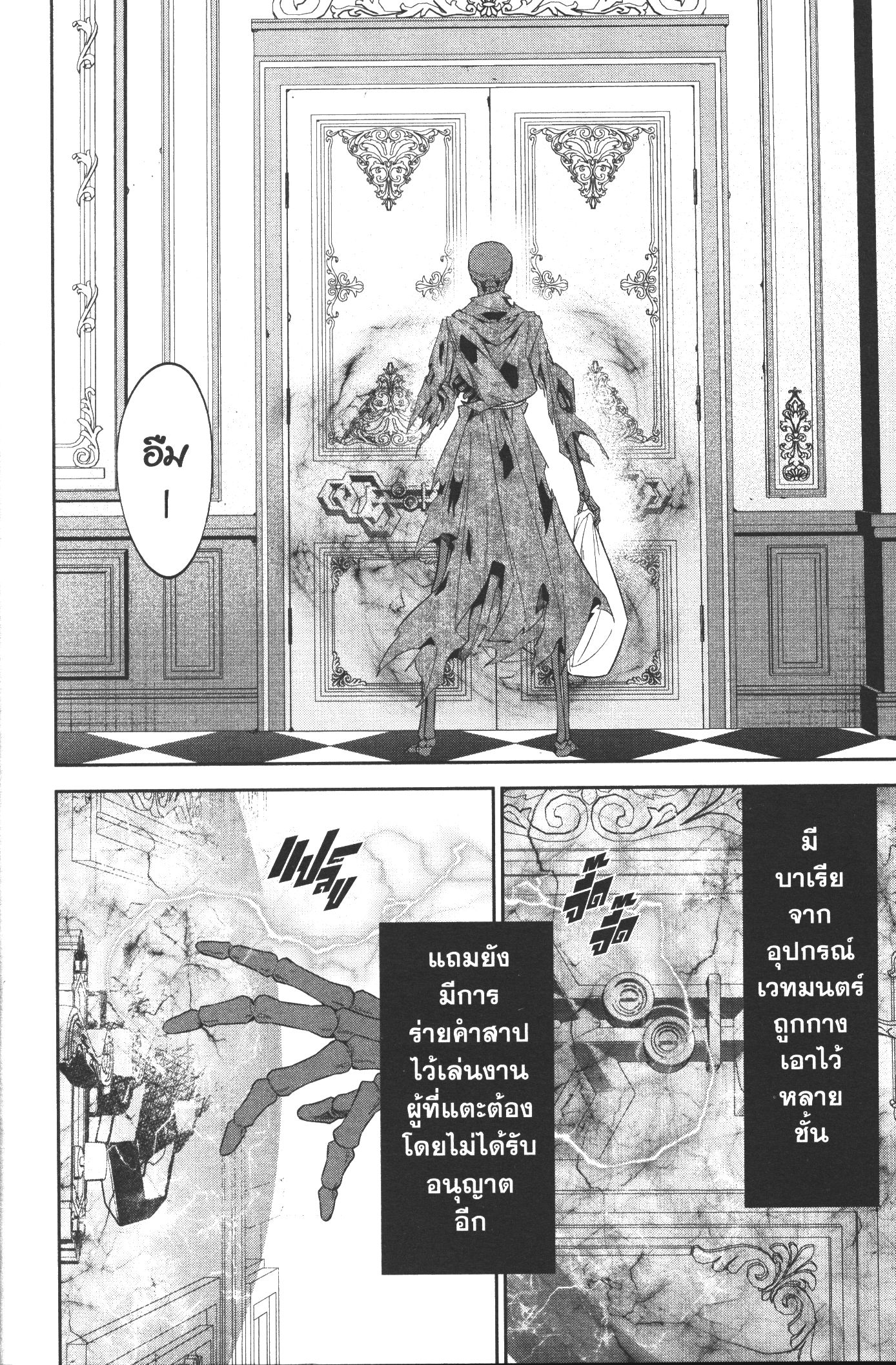 Shokei Sareta Kenja wa Lich ni Tensei Shite Shinryaku Sensou wo Hajimeru 2 (36)