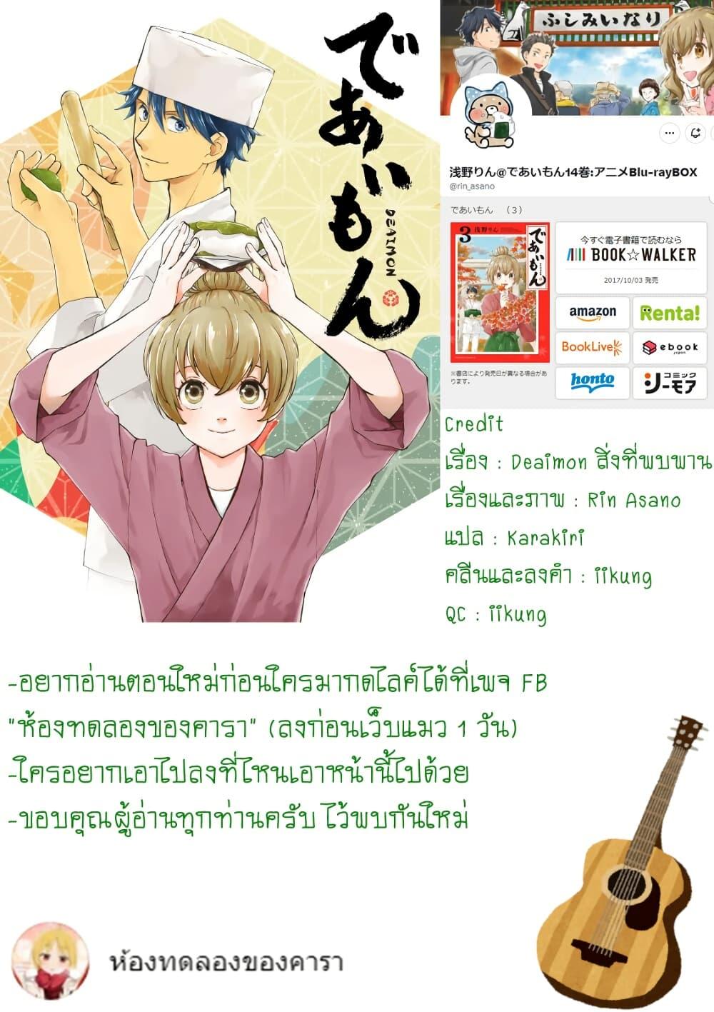Deaimon 70 36