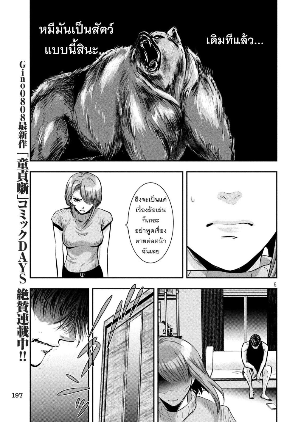 Yukionna to Kani wo Kuu 41 06