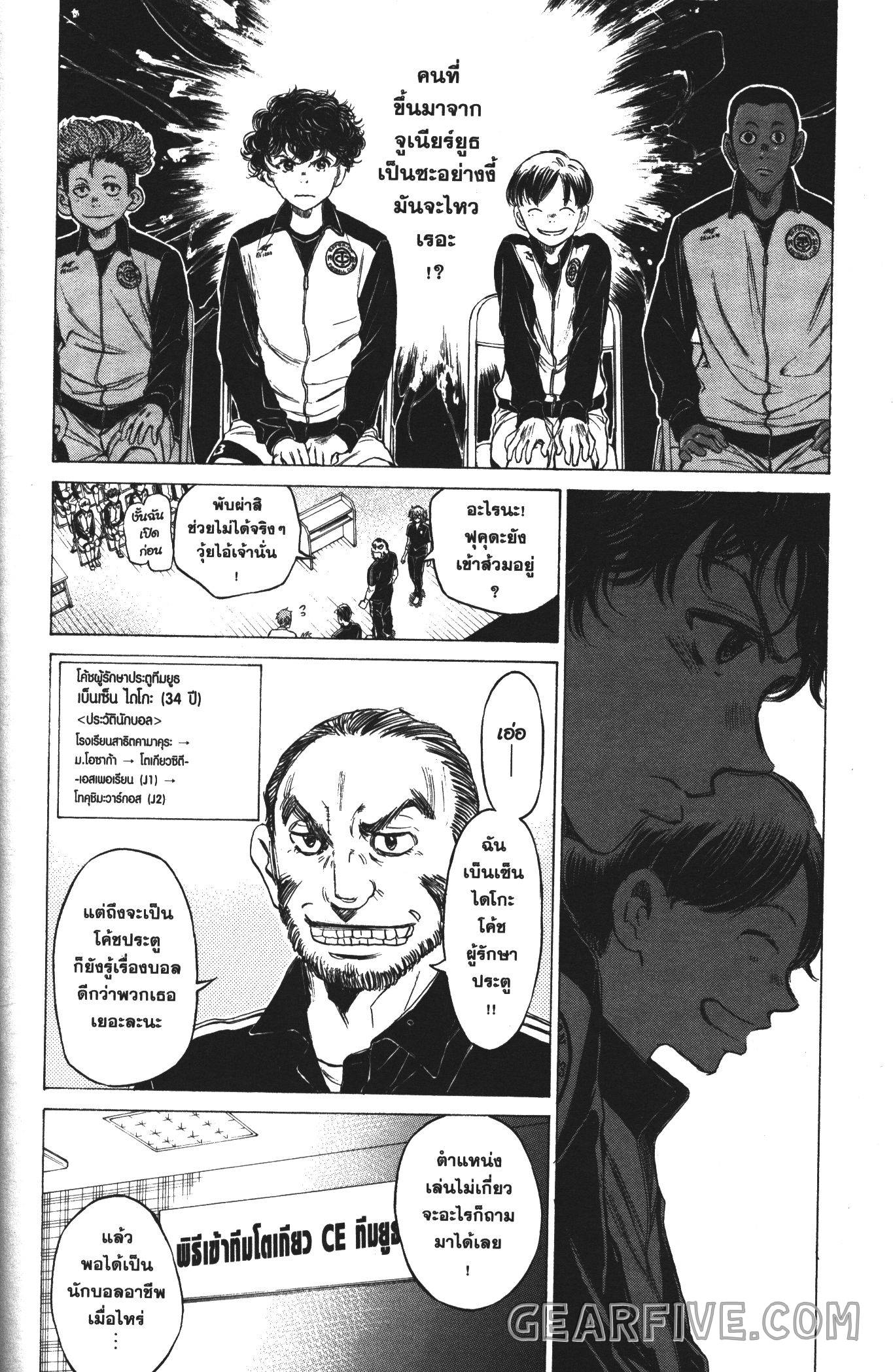 Ao Ashi แข้งเด็กหัวใจนักสู้ 25 (12)