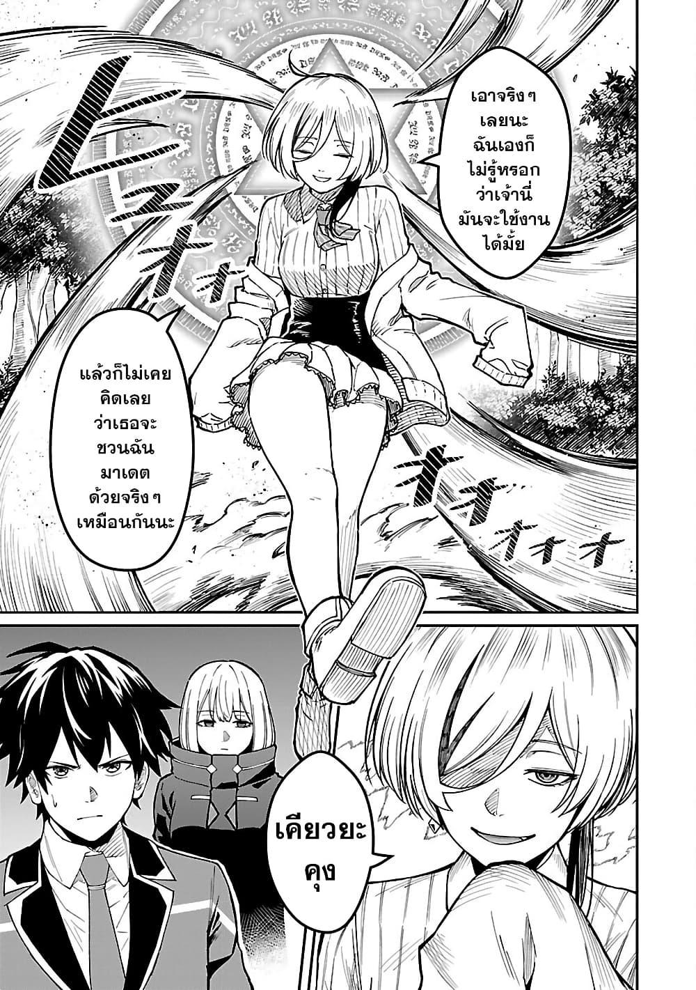 Saikyou no Maou ni Kitaerareta 29.2 08