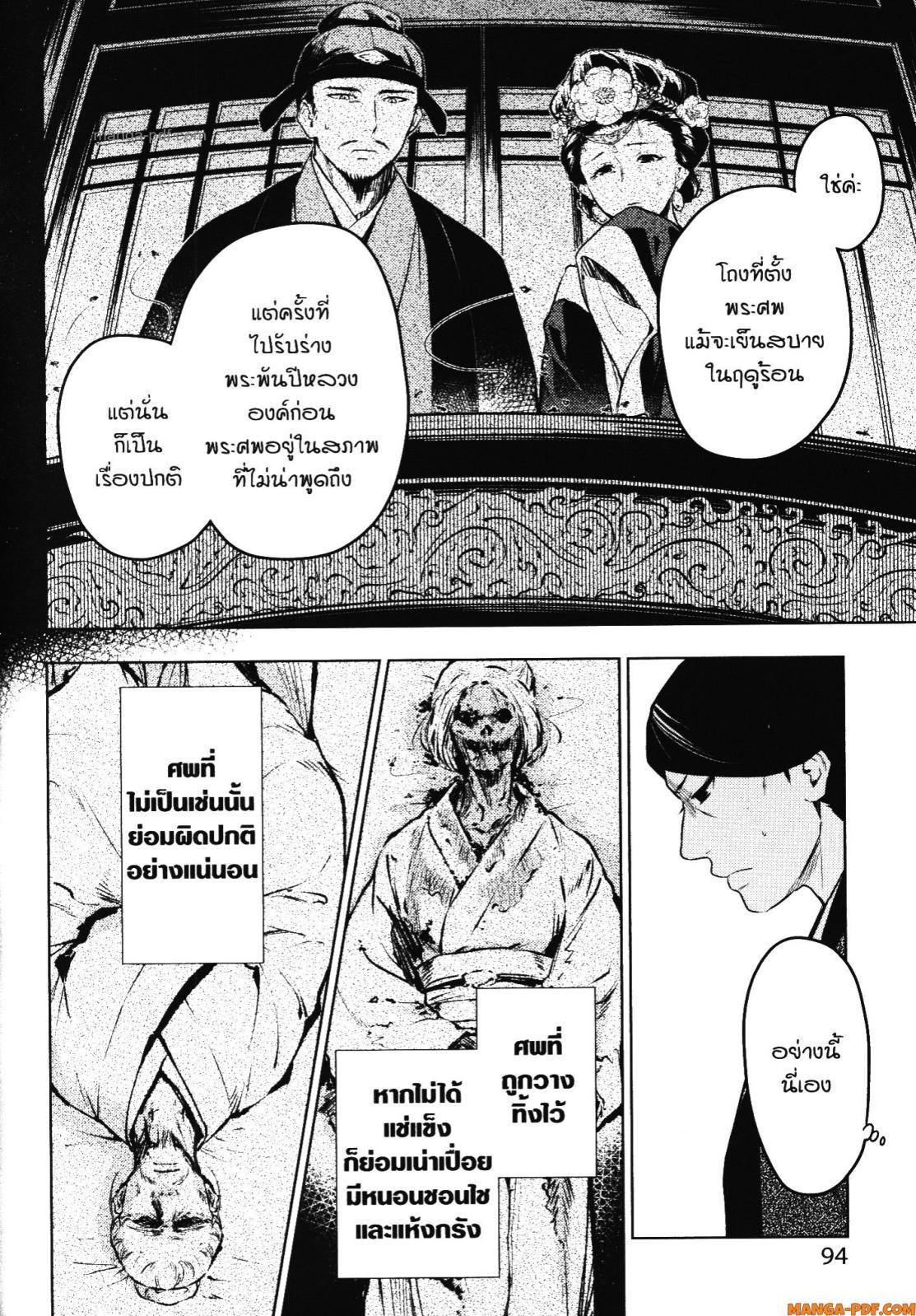 Kusuriya no Hitorigoto 56 (22)