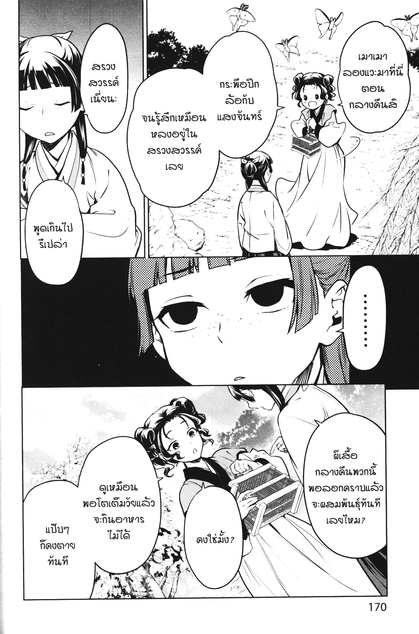 Kusuriya no Hitorigoto 47 (34)