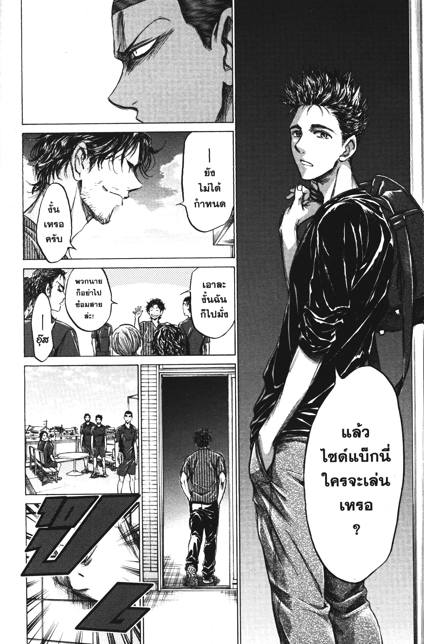 Ao Ashi แข้งเด็กหัวใจนักสู้ 118 (16)