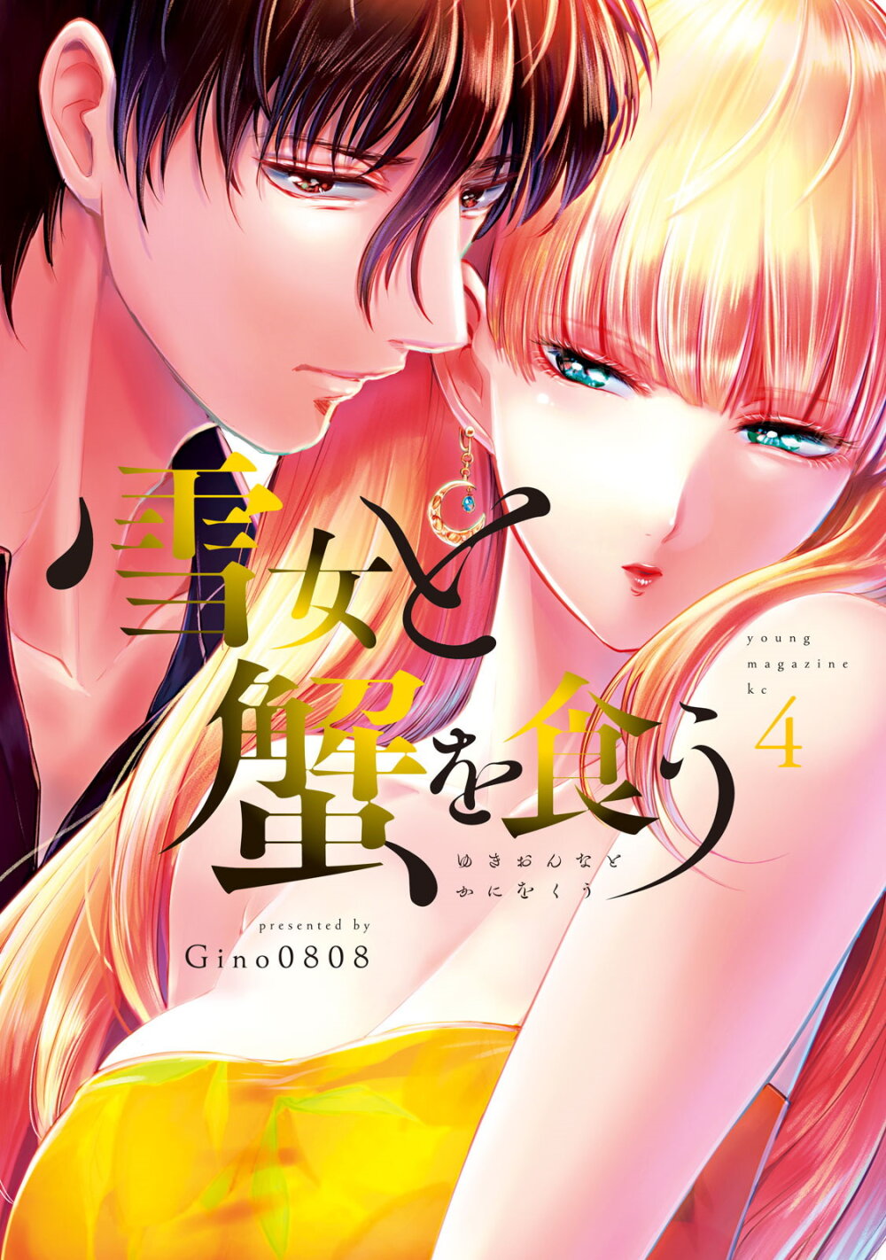Yukionna to Kani wo Kuu 35 01