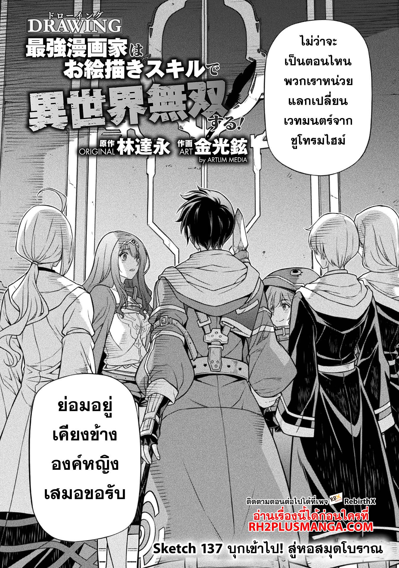 Drawing Saikyou Mangaka Wa Oekaki Skill De Isekai Musou Suru! 137 02