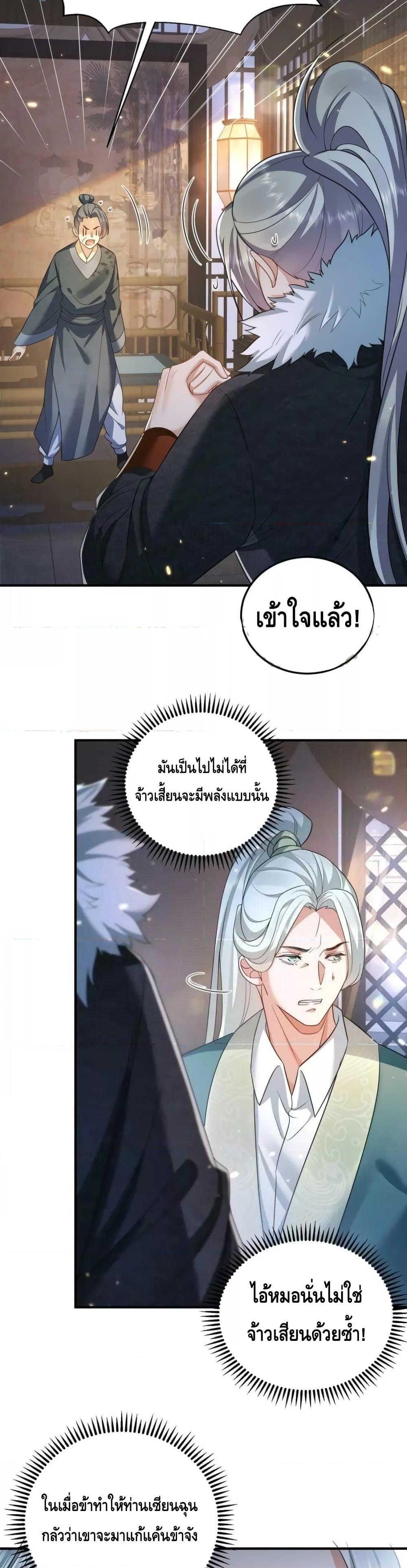Am I Invincible 137 11