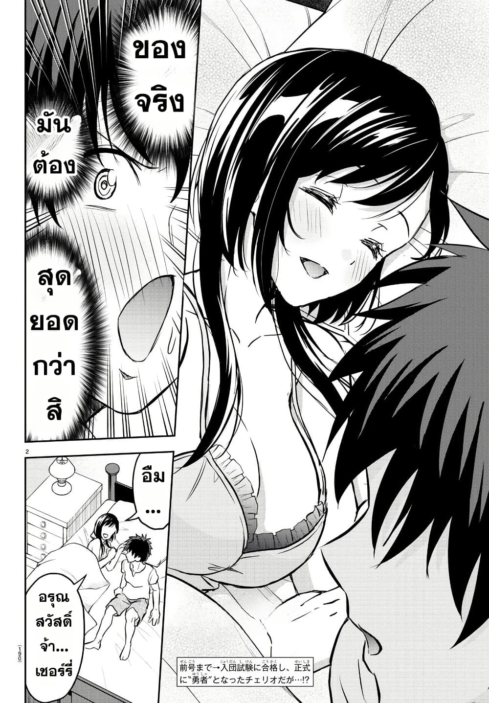 Cherry Hero and the Holy Sword 6 02