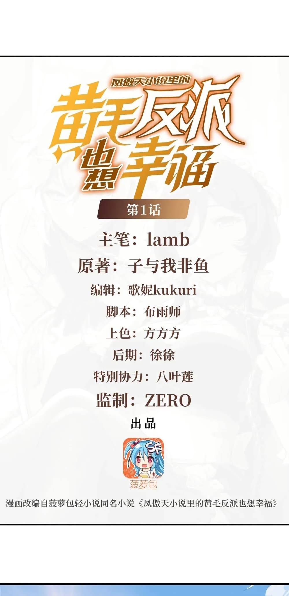 The Yellow haired Villain in Female Main Character's Novel wants Happiness 1 02
