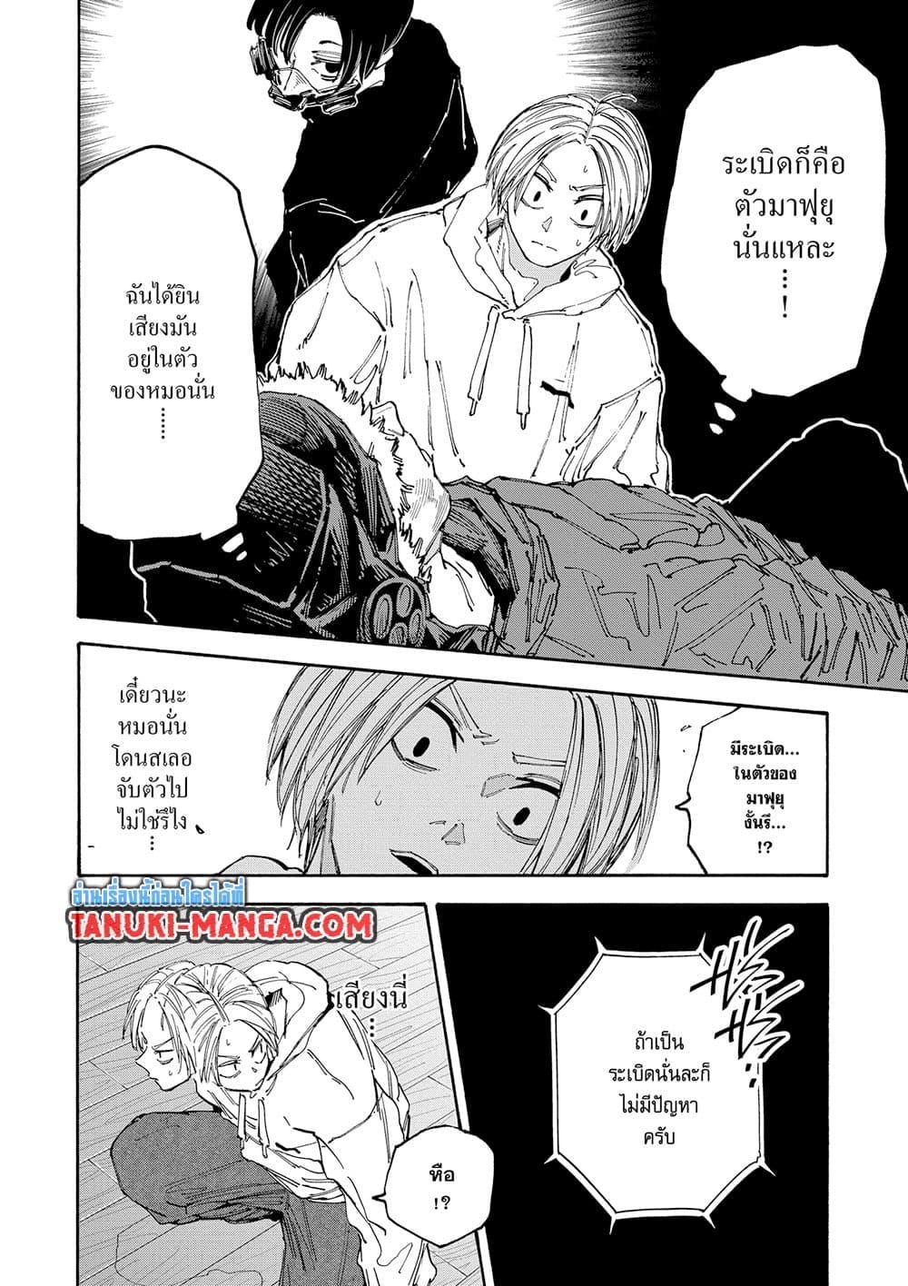 Sakamoto Days 142 05