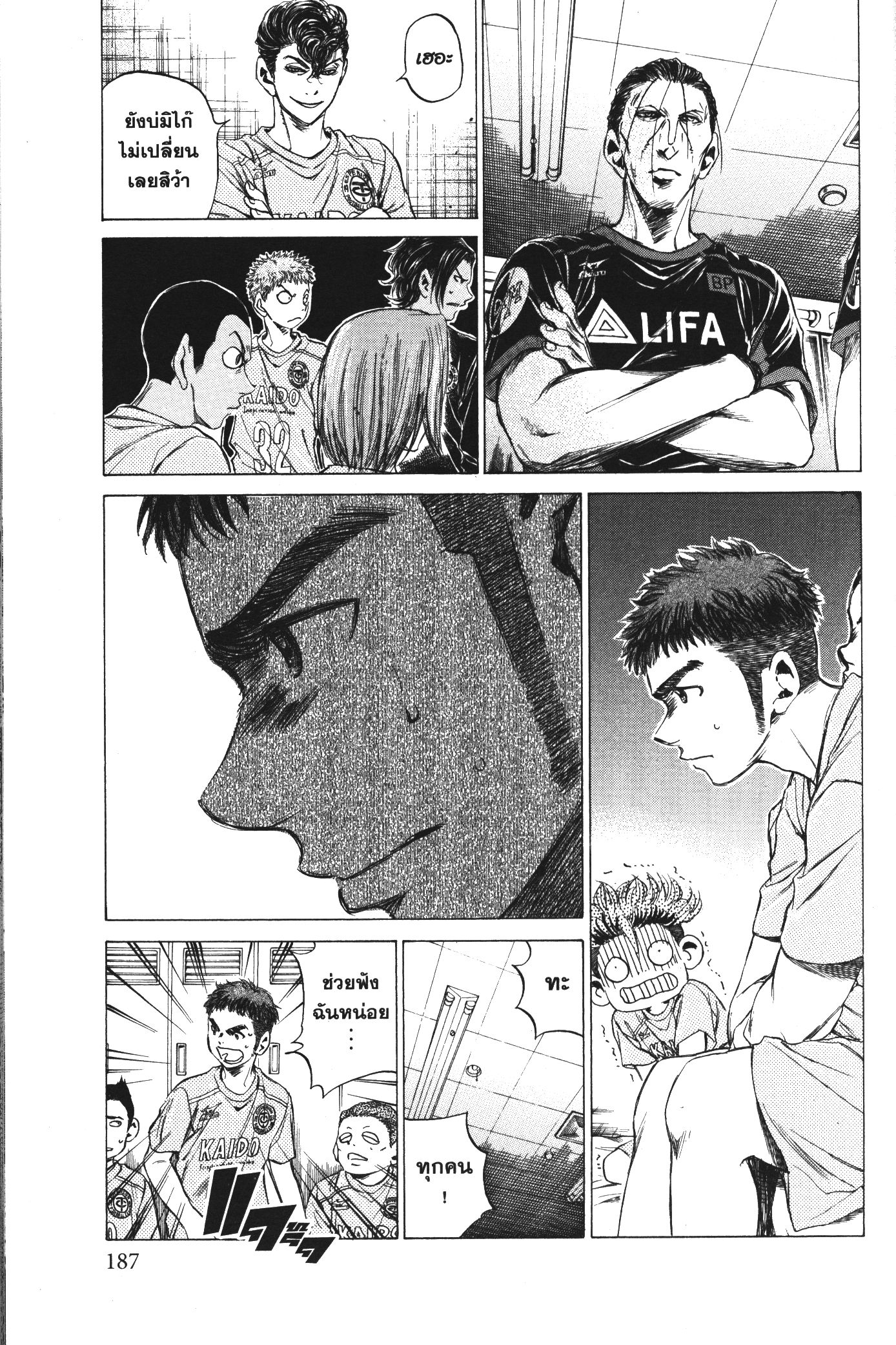 Ao Ashi แข้งเด็กหัวใจนักสู้ 93 (11)