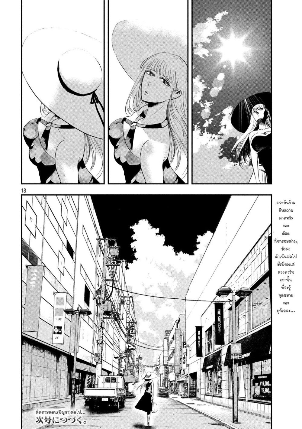 Yukionna to Kani wo Kuu 35 19