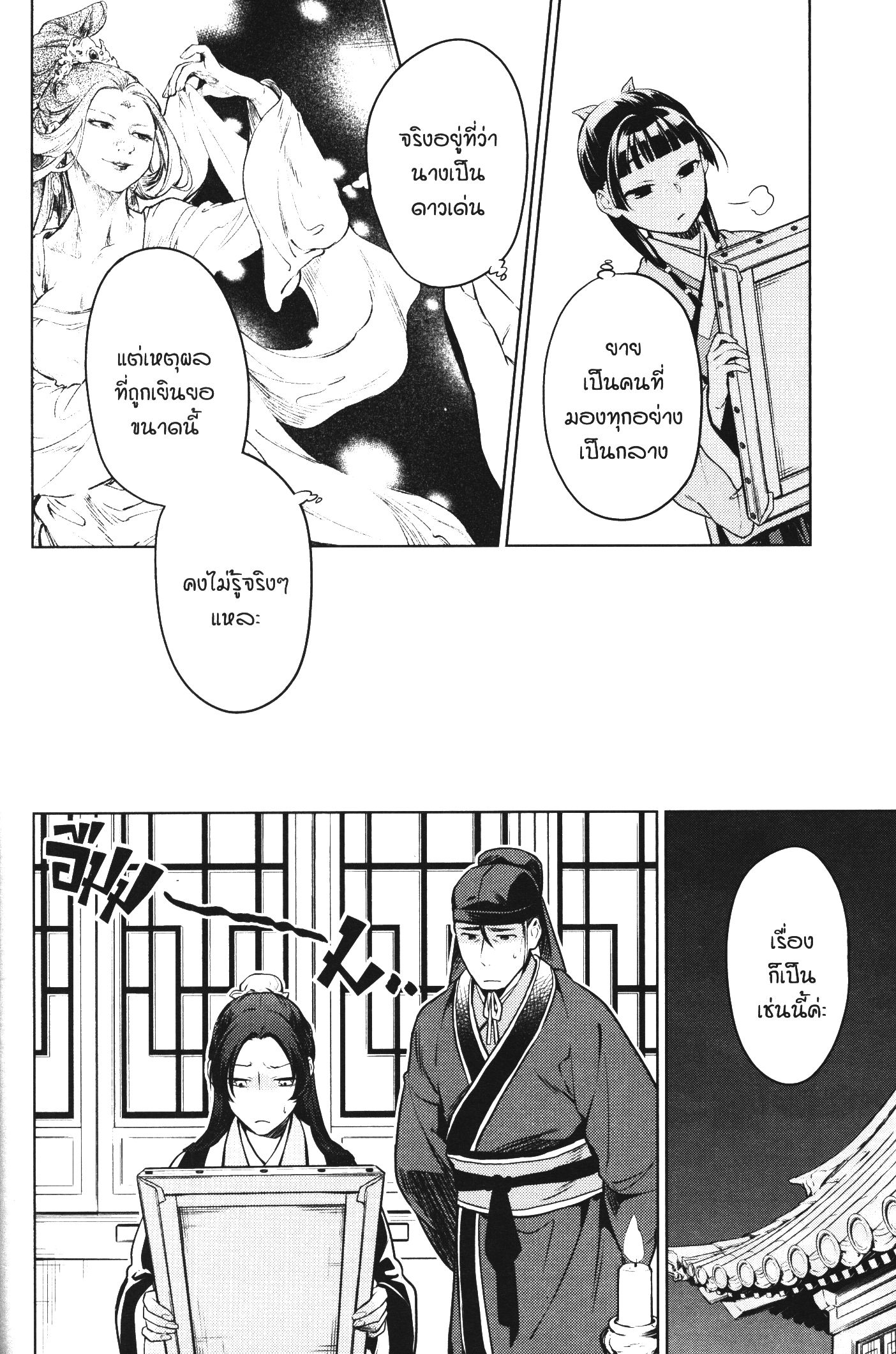 Kusuriya no Hitorigoto 47 (22)