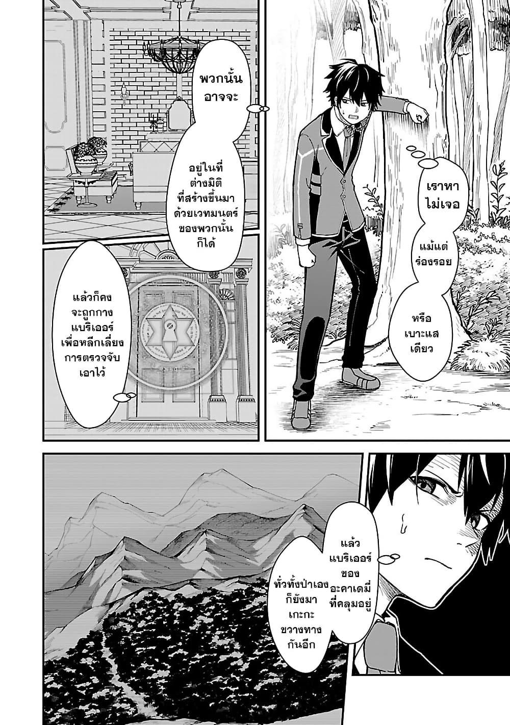 Saikyou no Maou ni Kitaerareta 28.2 06