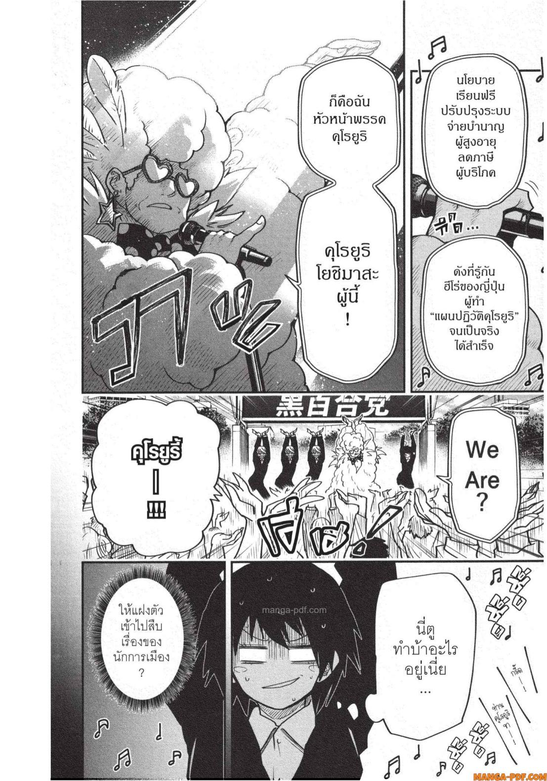 Yozakura san Chi no Daisakusen 22 (2)