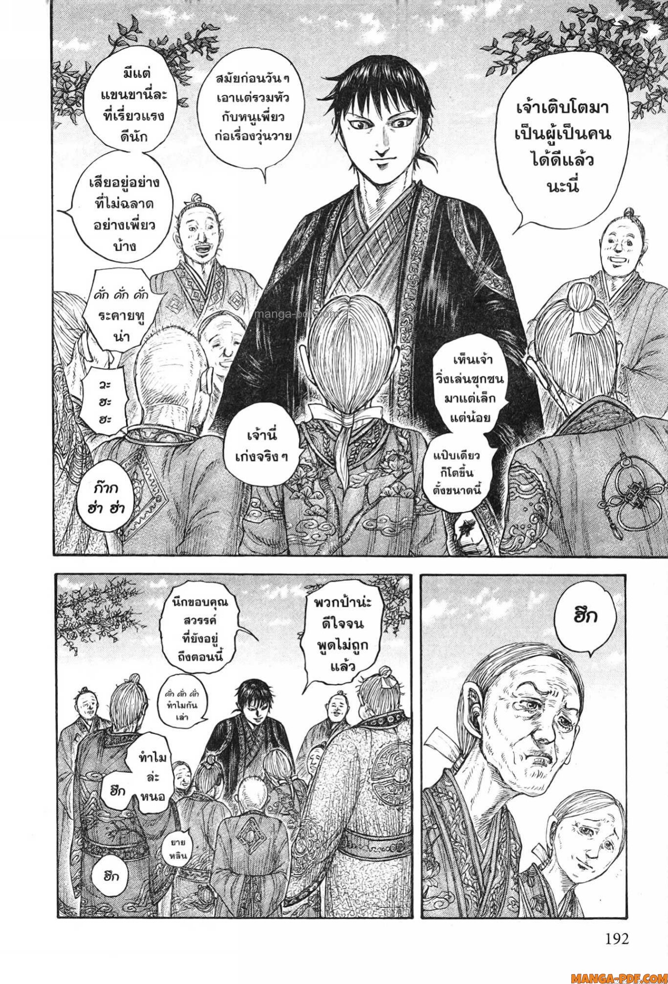 Kingdom 767 (12)