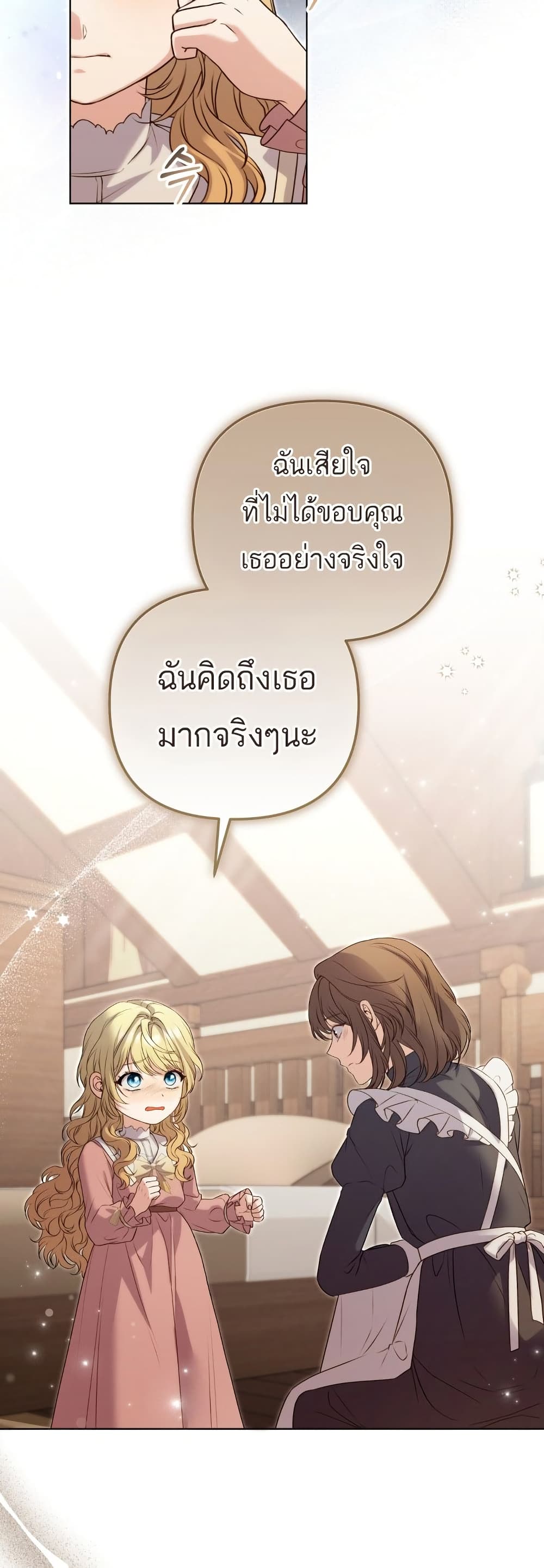 Azelda Spirit Master's Contract Marriage 2 17