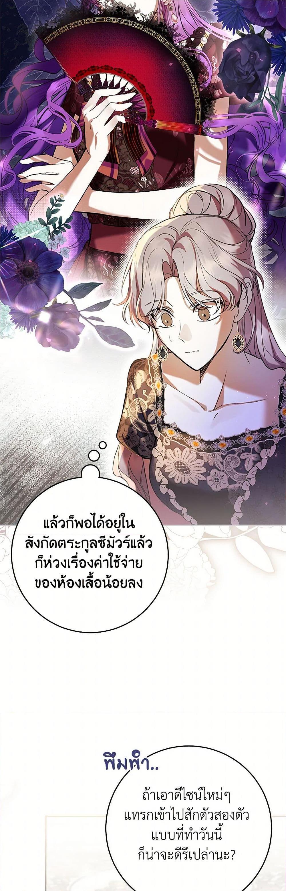 The Perks of Being a Villainess 65 43
